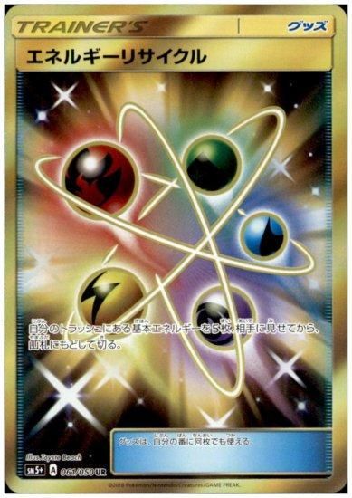 エネルギーリサイクル 061/050 UR - 【トレカ侍】ポケモンカード エネルギーリサイクル 061/050 UR - 【トレカ侍】ポケモンカード