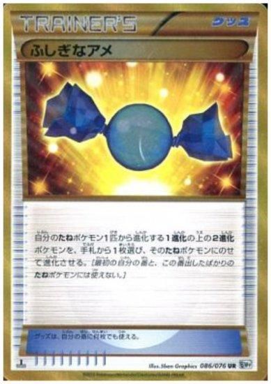 ふしぎなアメ 086 076 Ur トレカ侍 ポケモンカード高額宅配買取サイト