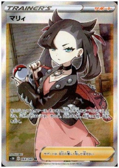マリィ 068 060 Sr トレカ侍 ポケモンカード高額宅配買取サイト