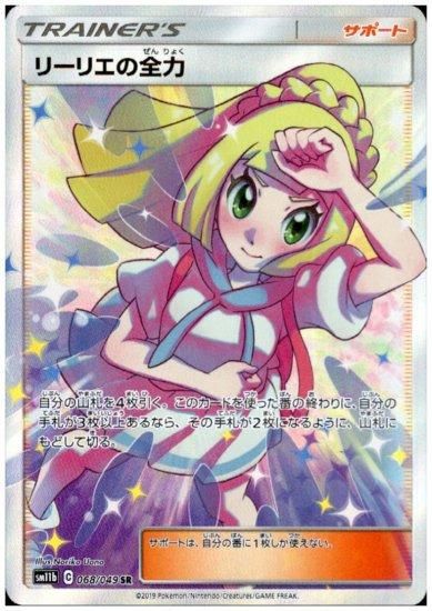 [PSA10] Pokemon ポケモン 068/049 SR リーリエの全力