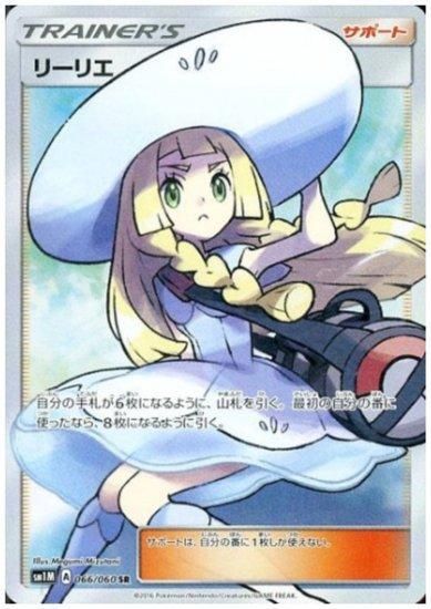 ポケカ 帽子リーリエ SR