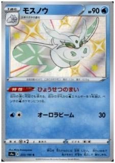 色違い シャイニスターv トレカ侍 ポケモンカード高額宅配買取サイト