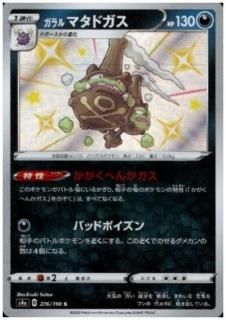 色違い シャイニスターv トレカ侍 ポケモンカード高額宅配買取サイト