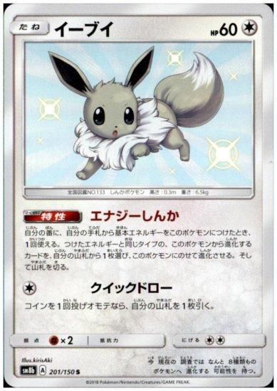 イーブイ 1 150 S トレカ侍 ポケモンカード高額宅配買取サイト