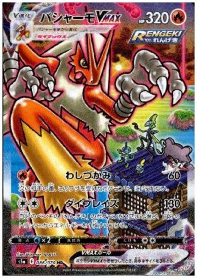 ポケモンカード[PSA10] ポケモン 086/070 HR バシャーモ VMAX