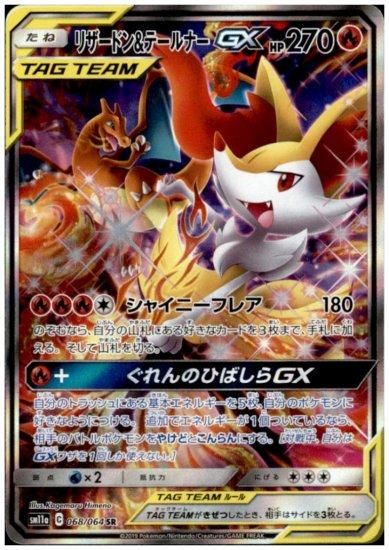 ポケモンカード　リザードン＆テールナーGX　SR RR sr rr