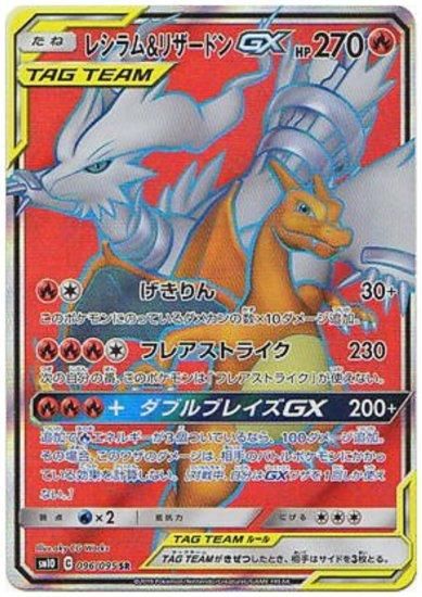 レシラム リザードンgx 096 095 Sr トレカ侍 ポケモンカード高額宅配買取サイト