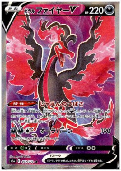 ポケモンカード ガラルファイヤー v 077/070 SR PSA 10-connectedremag.com