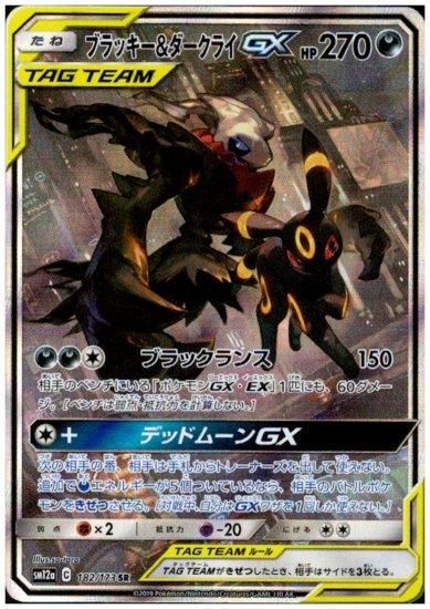 ポケモンカード　ブラッキーアンドダークライGX SA