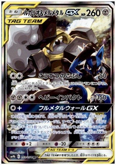 ルカリオ&メルメタルGX 059/054 SR - 【トレカ侍】ポケモン ルカリオ&メルメタルGX 059/054 SR - 【トレカ侍】ポケモン