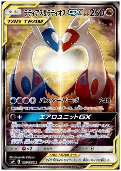 ラティアス＆ラティオスGX 105/095 SR - 【トレカ侍】ポケモンカード