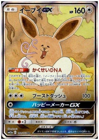 イーブイGX 188/173 SR - 【トレカ侍】ポケモンカード高額宅配買取サイト