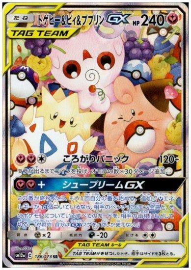 ポケモンカード　トゲピー＆ピィ＆ププリンgx  sr hr