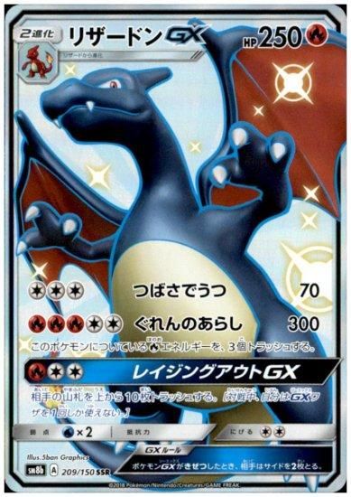 リザードンgx 9 150 Ssr トレカ侍 ポケモンカード高額宅配買取サイト リザードンgx 9 150 Ssr トレカ侍 ポケモンカード高額宅配買取サイト