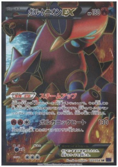 ボルケニオンex 055 054 Sr トレカ侍 ポケモンカード高額宅配買取サイト