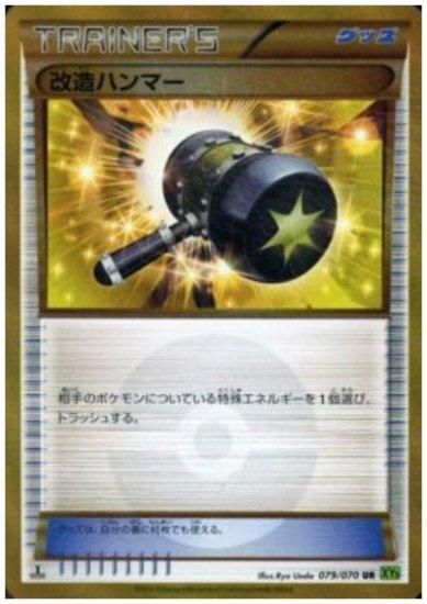 ポケモンカード 改造ハンマー UR XY5 タイダルストーム 079/070