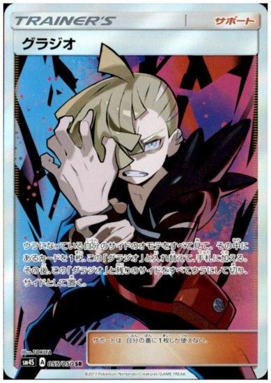 買取相場】-ポケカ-グラジオ(SR)(SM04S-055-050)【Cardshop Serra】