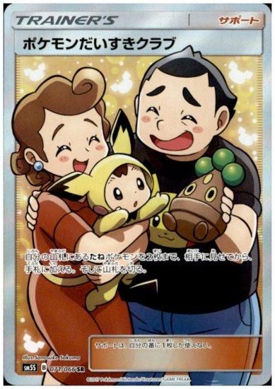 PSA10】ポケモンだいすきクラブ SR 071/066 - メルカリ
