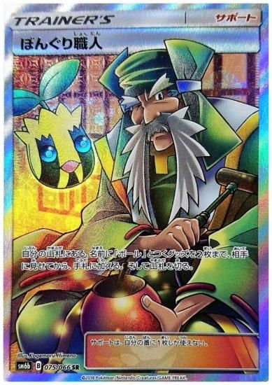ぼんぐり職人 075/066 SR - 【トレカ侍】ポケモンカード高額宅配買取サイト