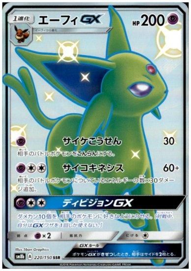 エーフィgx 2 150 Ssr トレカ侍 ポケモンカード高額宅配買取サイト