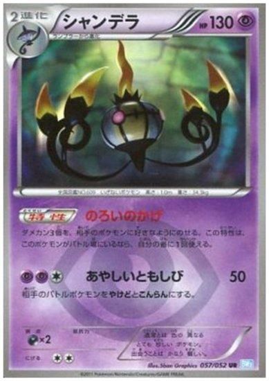 シャンデラ 057 052 Ur トレカ侍 ポケモンカード高額宅配買取サイト