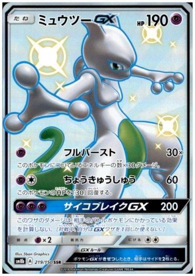 ミュウツーgx 219 150 Ssr トレカ侍 ポケモンカード高額宅配買取サイト