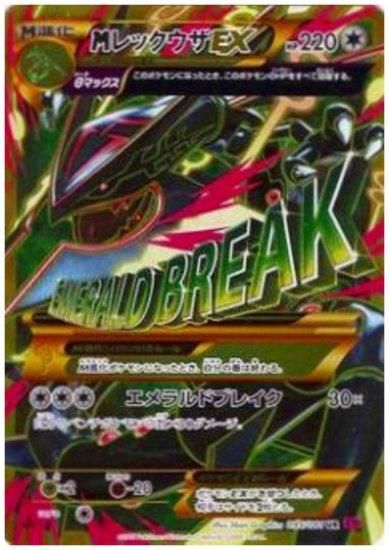 Mレックウザex 095 081 Ur トレカ侍 ポケモンカード高額宅配買取サイト