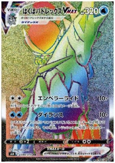 ポケモンカード　はくばバドレックスVMAX UR  PSA10