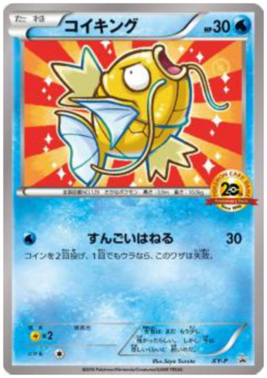 コイキング Xy P トレカ侍 ポケモンカード高額宅配買取サイト