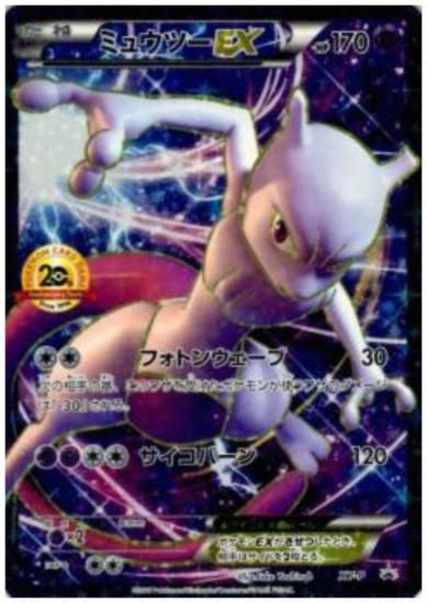 ミュウツーex Xy P Torezamukaitori ミュウツーex Xy P Torezamukaitori