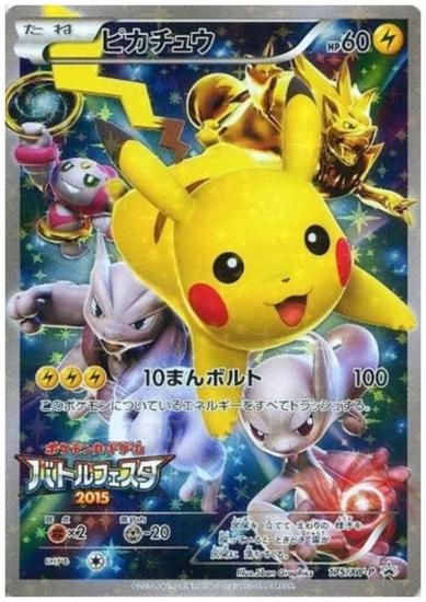 ピカチュウ 175 Xy P Torezamukaitori ピカチュウ 175 Xy P Torezamukaitori