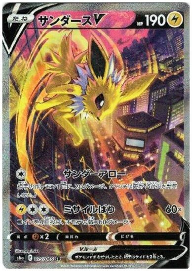 サンダースV 079/069 SR - 【トレカ侍】ポケモンカード高額宅配買取サイト