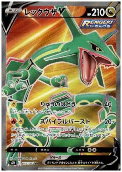 レックウザv 075 067 Sr トレカ侍 ポケモンカード高額宅配買取サイト レックウザv 075 067 Sr トレカ侍 ポケモンカード高額宅配買取サイト