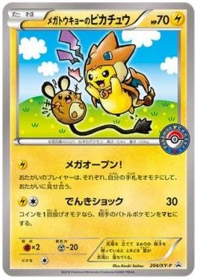メガトウキョーのピカチュウ 204/XY-P - 【トレカ侍】ポケモンカード高額宅配買取サイト メガトウキョーのピカチュウ 204/XY-P - 【トレカ侍】ポケモンカード高額宅配買取サイト
