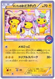 ピカチュウ - 【トレカ侍】ポケモンカード高額宅配買取サイト