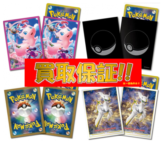 未開封 デッキシールド最低買取保証 トレカ侍 ポケモンカード高額宅配買取サイト 未開封 デッキシールド最低買取保証 トレカ侍 ポケモンカード高額宅配買取サイト