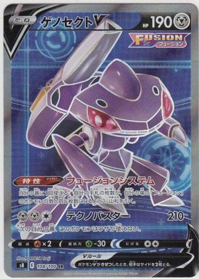 ゲノセクトv 108 100 Sr トレカ侍 ポケモンカード高額宅配買取サイト