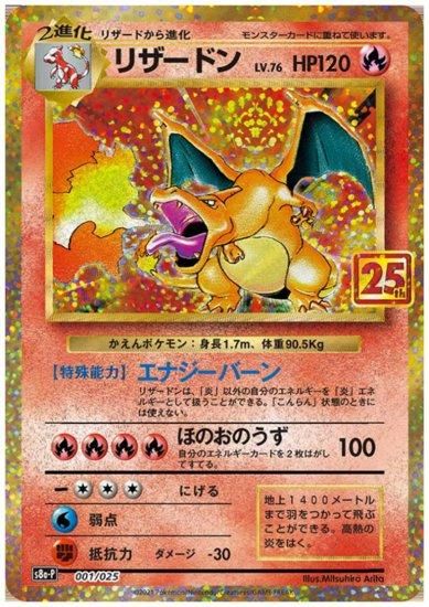 ポケモンカード リザードン