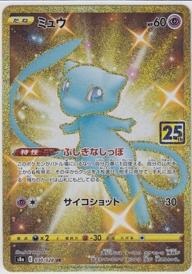 【PSA10】ポケモンカード ミュウ 25th ur sr PSA