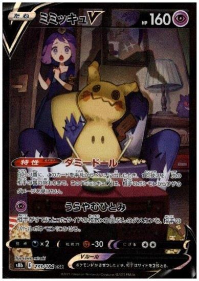 ポケモンカード ミミッキュV CSR 美品