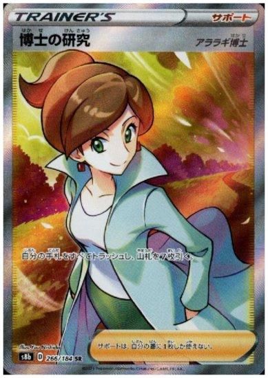 psa10】博士の研究 アララギ博士 sr psa10 - ポケモンカードゲーム