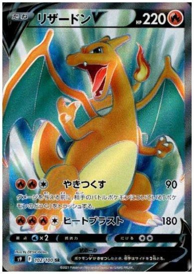 リザードンv 102 100 Sr トレカ侍 ポケモンカード高額宅配買取サイト