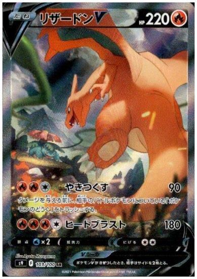 リザードンV 103/100 SR - 【トレカ侍】ポケモンカード高額宅配買取サイト