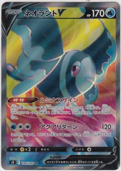 ネオラントV 104/100 SR - 【トレカ侍】ポケモンカード高額宅配