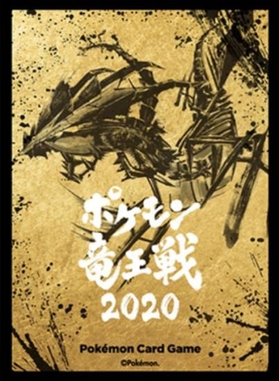 【激レア】ポケモン竜王戦2020 ポケカスリーブ ムゲンダイナ 当選書付き