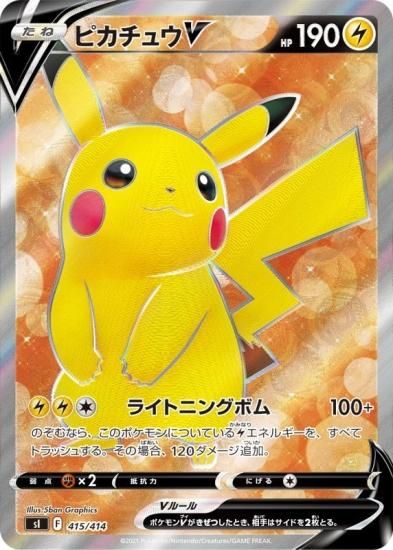 ポケモンカード　美品　ピカチュウV SR ローダー付き