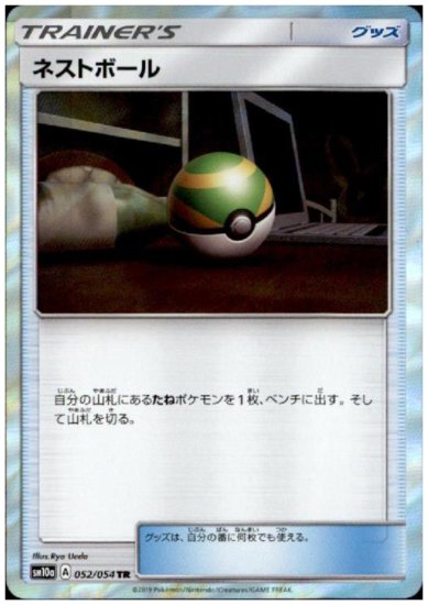 ネストボール　TR 052/054 2枚セット　ポケモンカード
