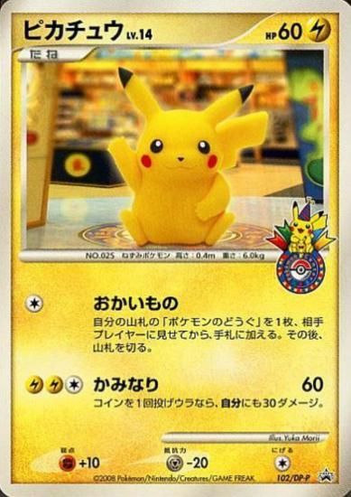 ポケモンカードゲーム フクオカのピカチュウ ピカチュウ フクオカ プロモ 102/DP-P - 【トレカ侍】ポケモン
