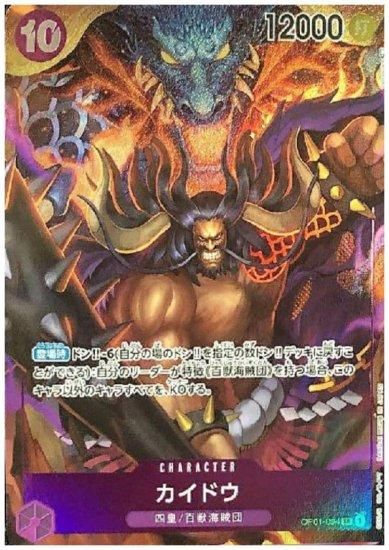 PSA10鑑定済〕カイドウ(パラレル/illust:tatsuya)【SR】{OP04-044}