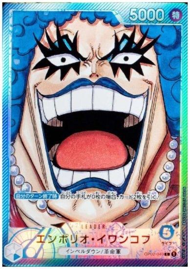 エンポリオ・イワンコフ【ワンピトレカお買得価格通販：トレコロ】